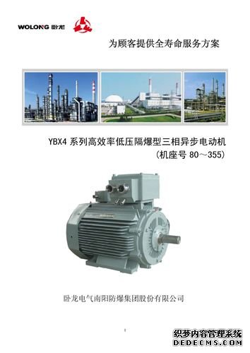 南陽防爆電機