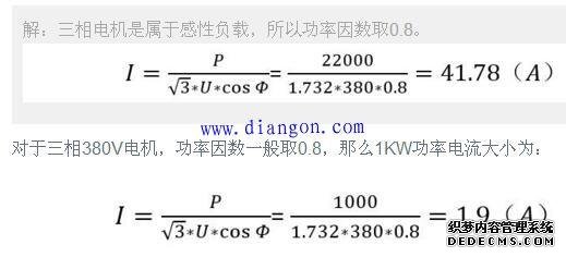電機功率計算公式