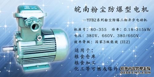 防爆電機