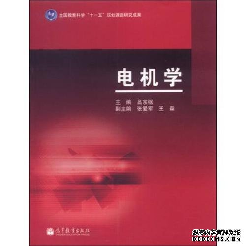 電機學
