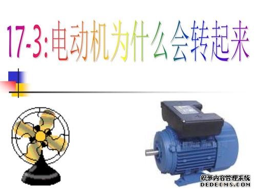 電機不動