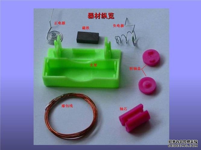 制作電機