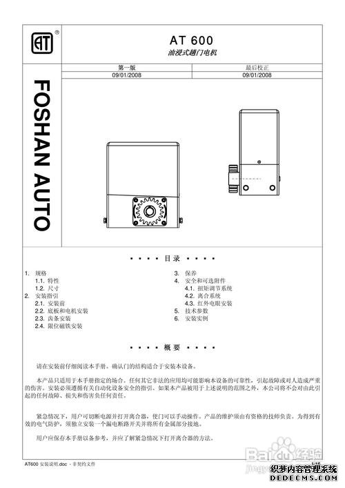 電機說明書