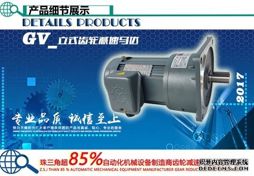 齒輪電機