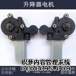升降電機